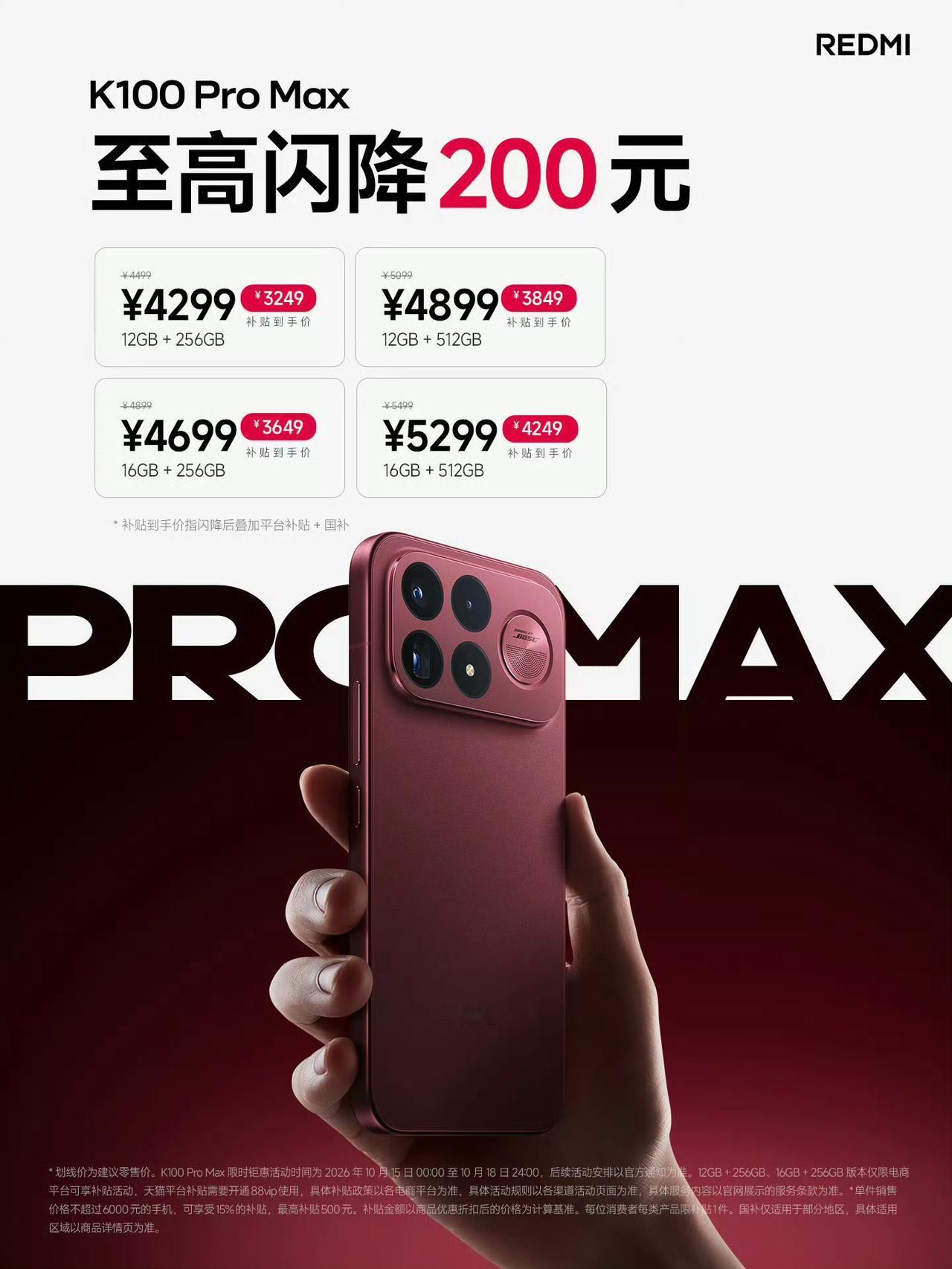 全体起立，红米K100ProMax开启降价，正式打响双十一，价格情况如下:1