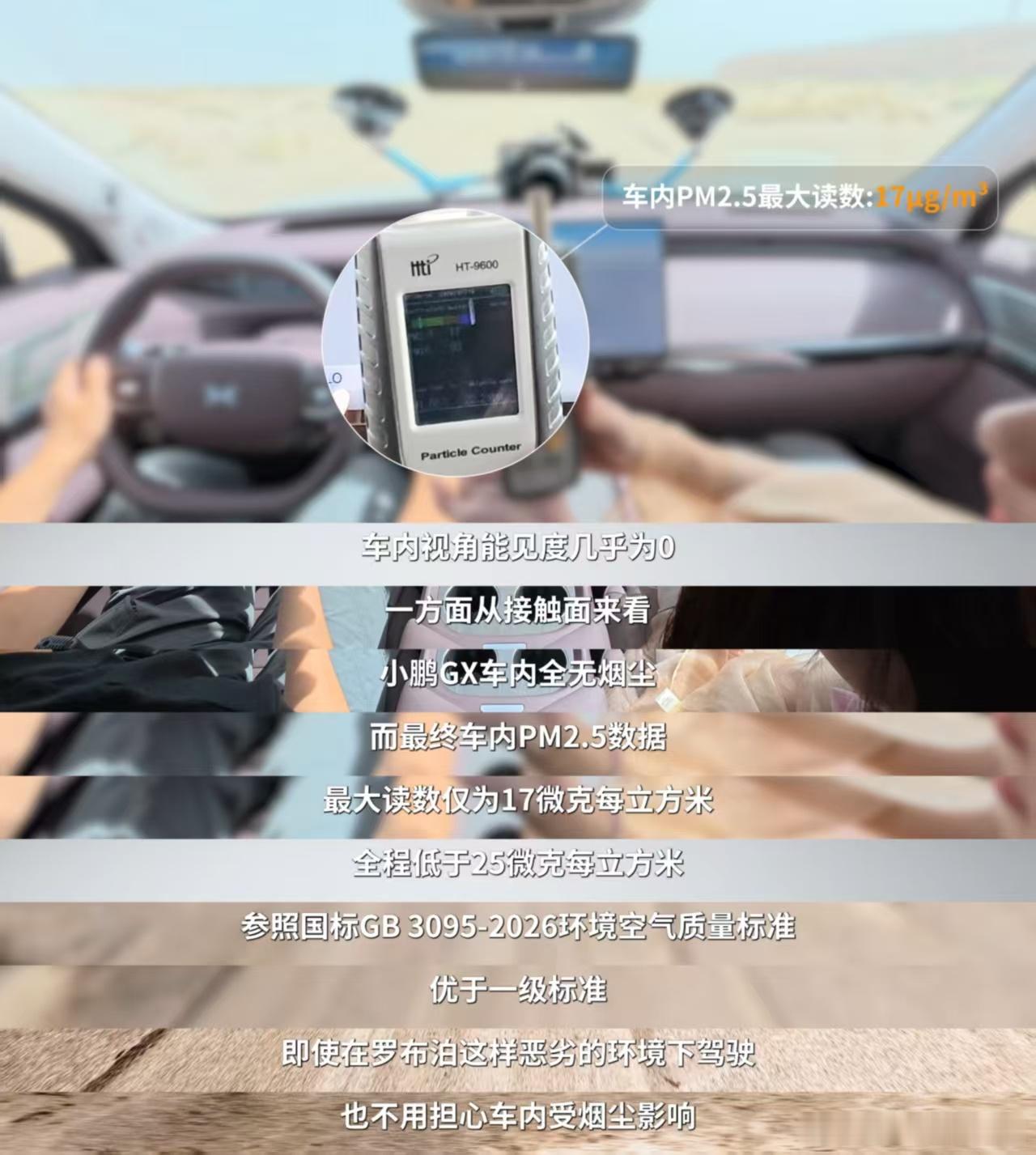 高温预警⚠️⚠️⚠️小鹏GX夏季实测，硬核通关吐鲁番70℃地表高温严苛7大测试，