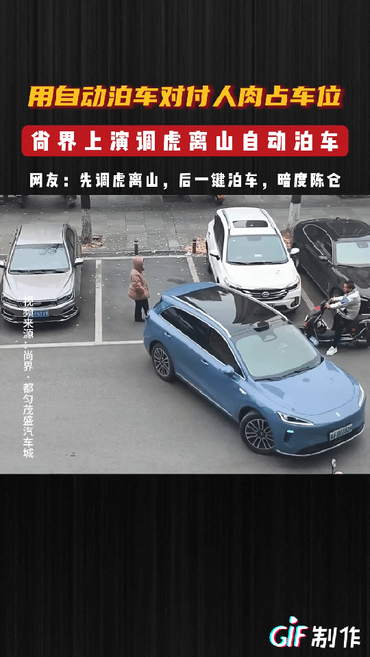 一男子找到一个停车位准备倒车入库，却发现有一女子站在停车位里不肯走，男子下车理论