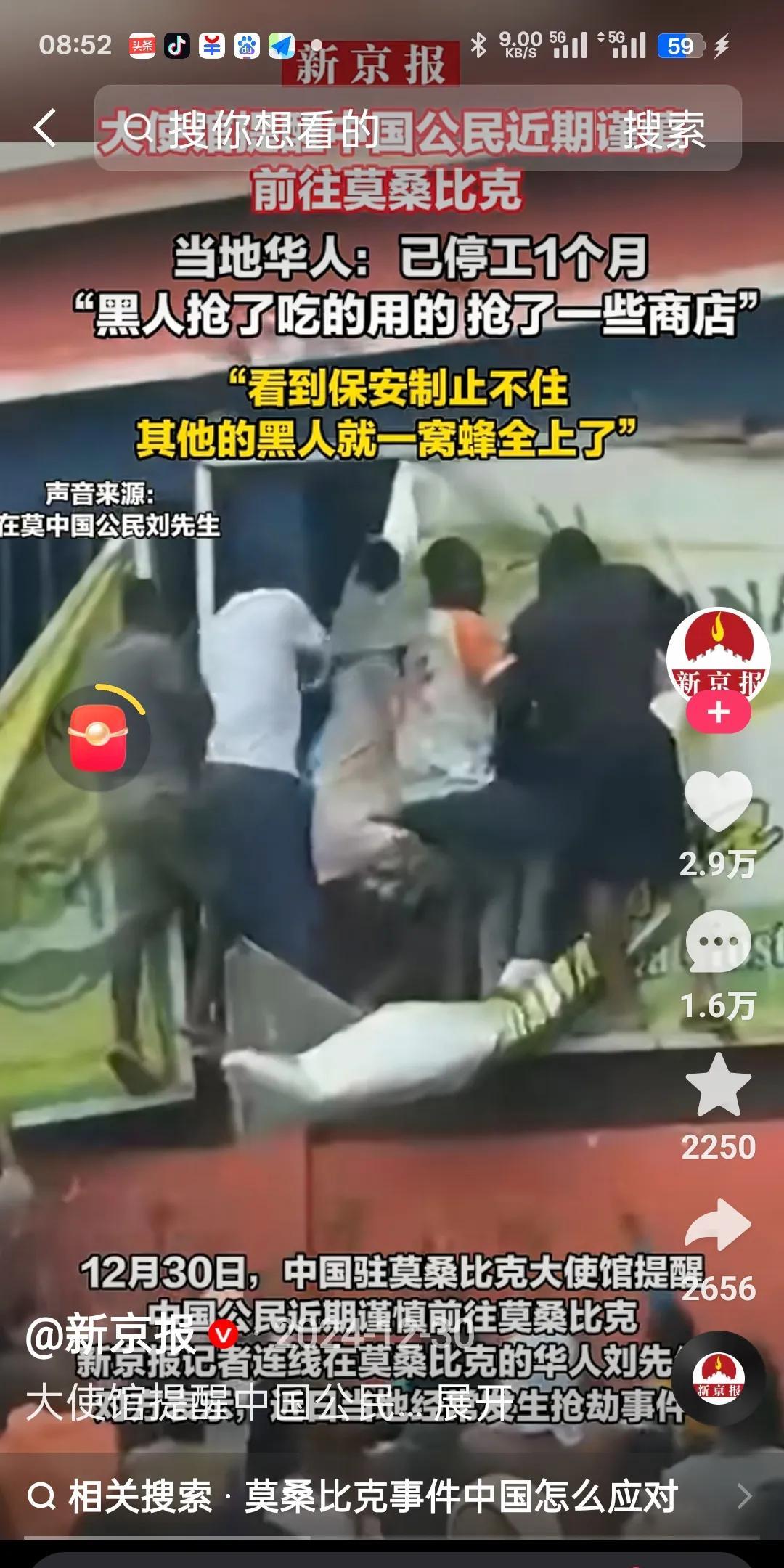 尼日尔抢劫华人超市、安哥拉抢劫华人超市、莫桑比克抢劫华人超市，此前，非洲多个国家