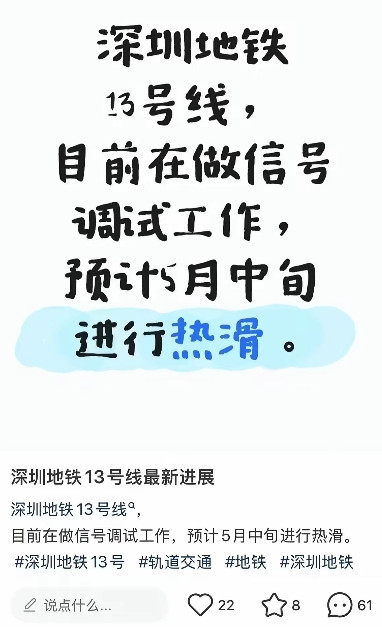 深圳地铁13号线一期北段已经在做热滑了，按照这个速度，今年高新中到上屋应该能通车