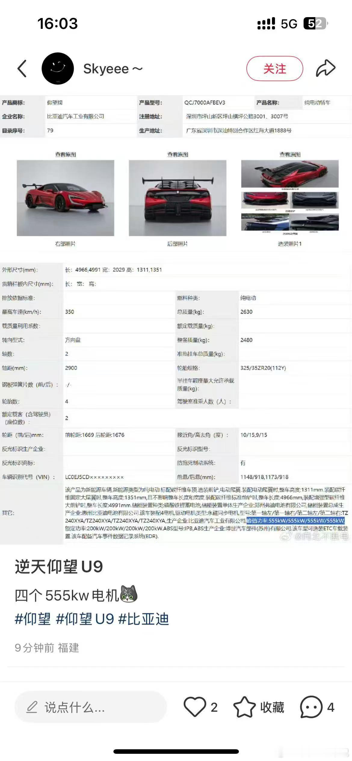 四个店里的仰望U9，3000多匹这能起飞了！​​​
