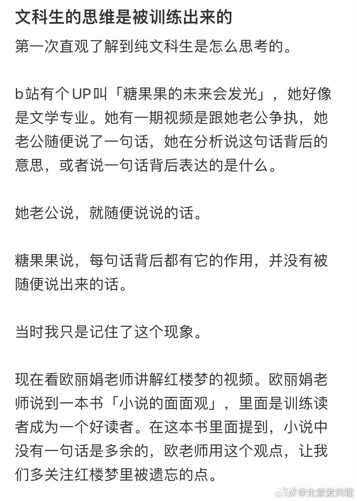 文科生的思维是被训练出来的