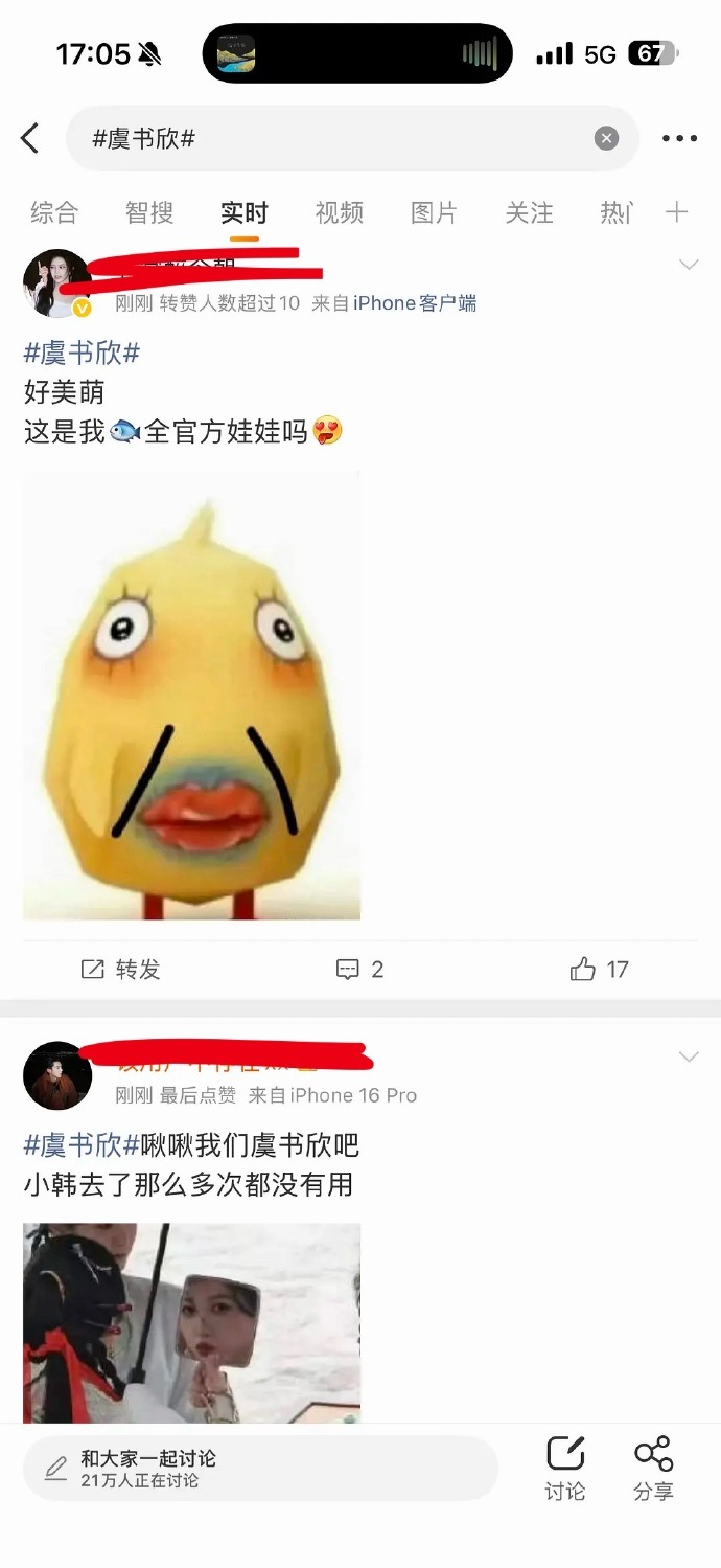 虞书欣广场被屠了…