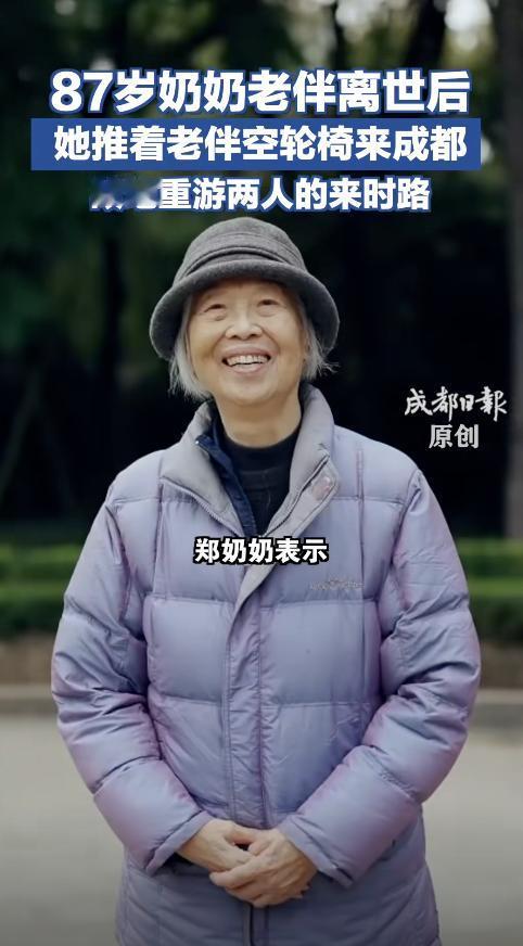 泪目！四川成都，87岁郑奶奶推着已故老伴儿的轮椅，从北京独自来到成都，只为重走和