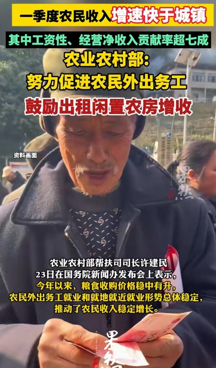 据国家统计局统计的数据显示，一季度我国农村居民人均可支配收入实际增长5.4%，增