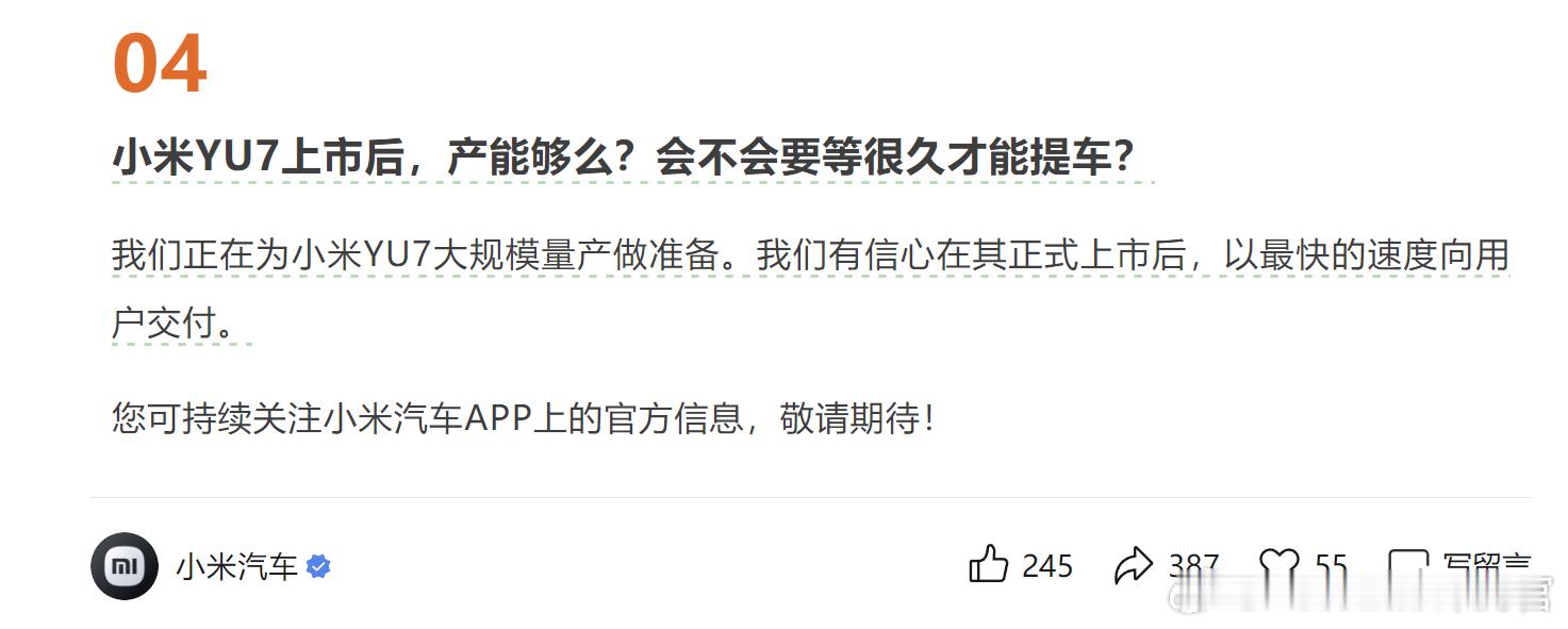 小米YU7的产能问题，小米官方回应了：已经做好准备[并不简单]小米汽车二期工厂将