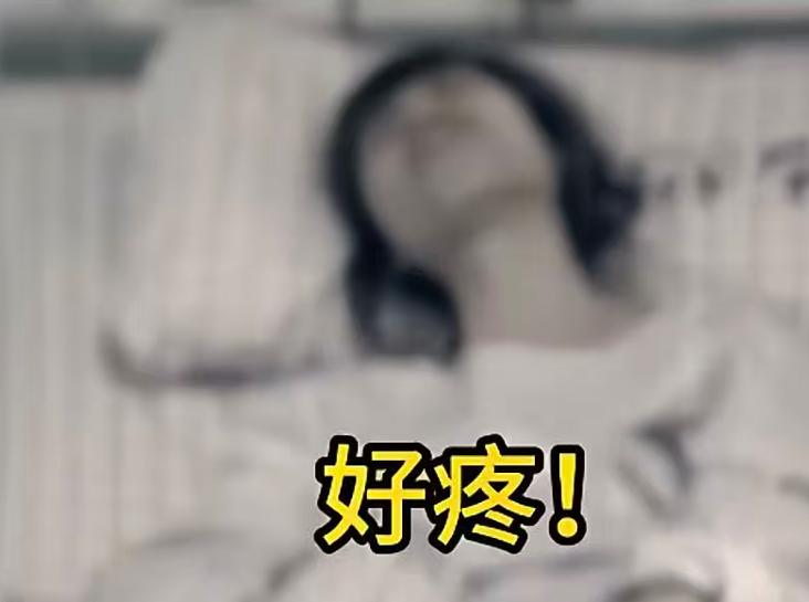 “好疼，我受不了！”疼得实在熬不住！23岁姑娘接连一月没换内裤，看完体检结果瞬