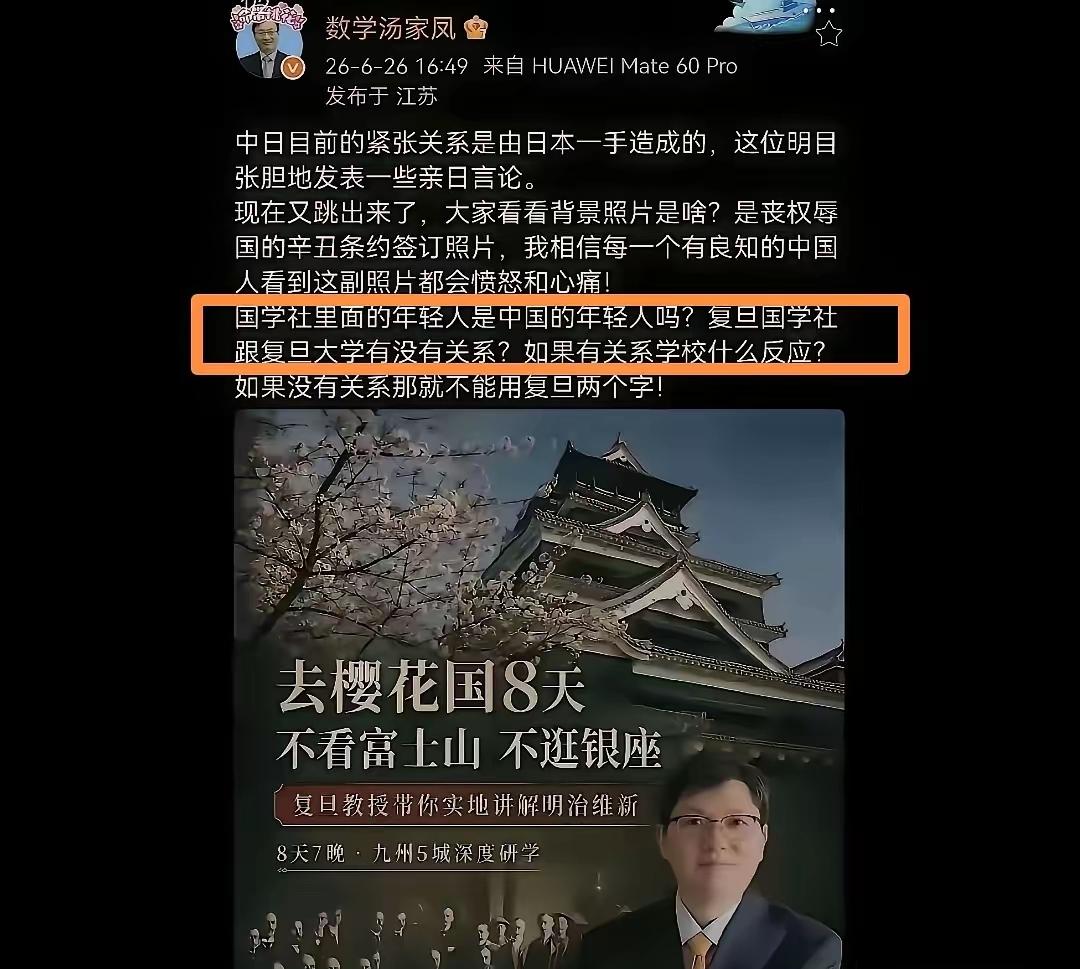谁能想到一张研学海报，能戳中这么多人心里最疼的地方。前复旦荣休教授冯玮推出赴日研