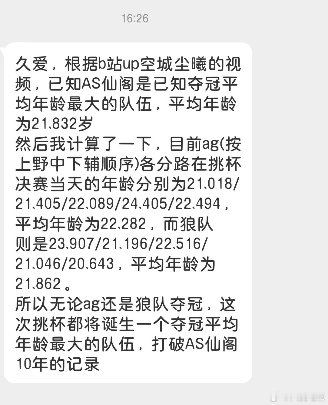 瓜友速报有瓜友算了一下，这届挑杯无论是AG还是狼队夺冠，都将诞生一个夺冠平均年