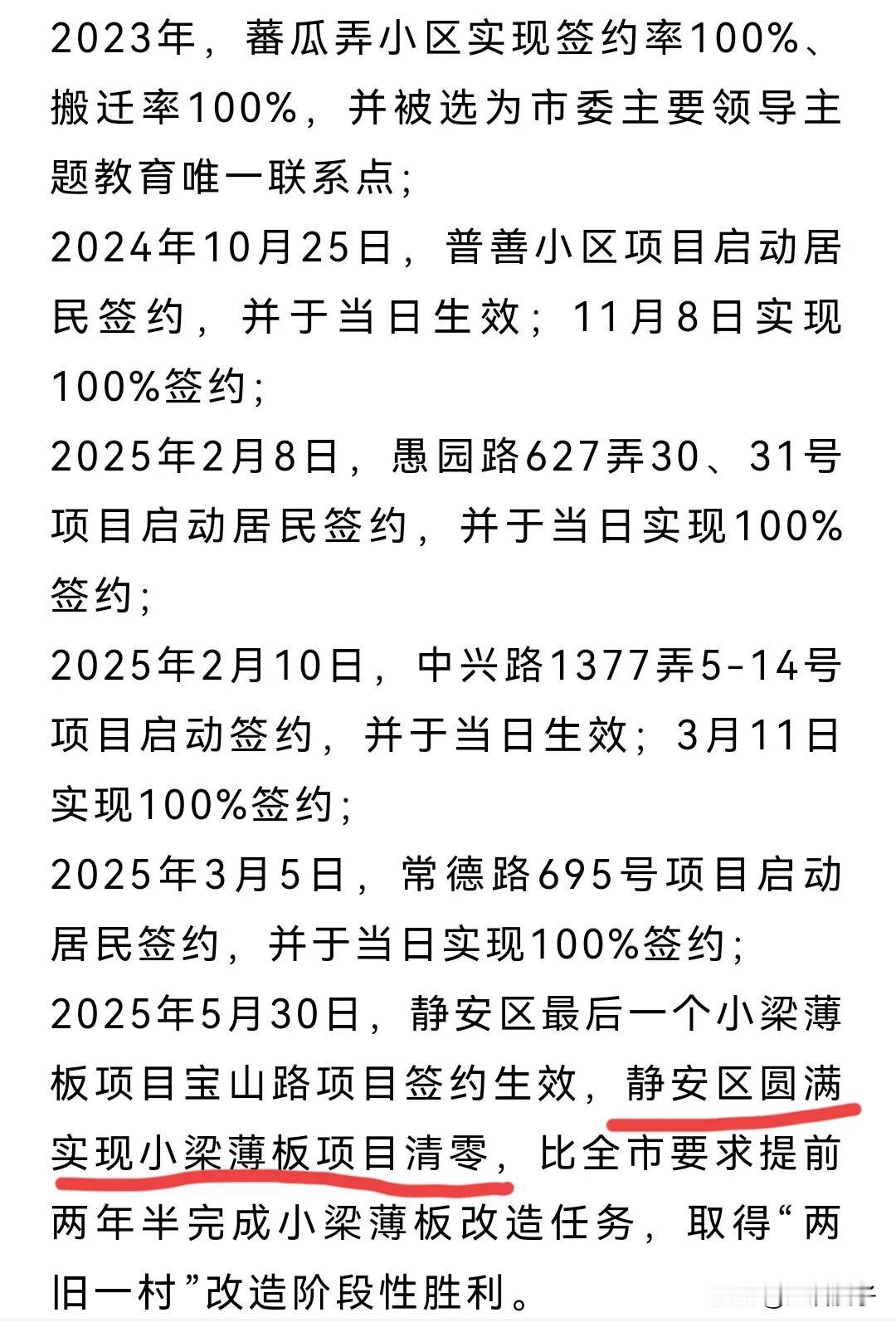 朋友们，继上海静安区零星地块旧改征收全面完成清零后。静安区的小梁薄板也在近日官宣