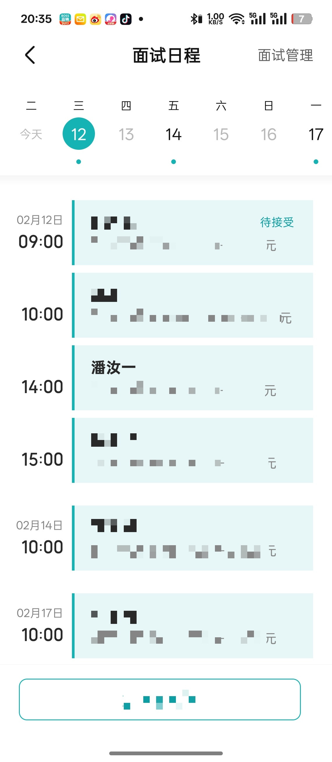 明天一整天排的满满当当的…面试，面试，还是面试