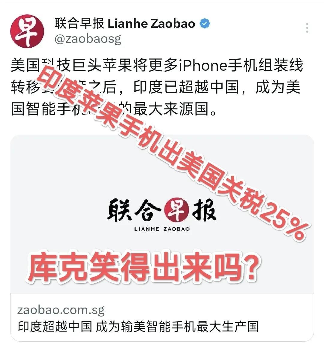 库克看到美国对印度25％关税之后，想想苹果在印度怎么办？7月29日新加坡联合早