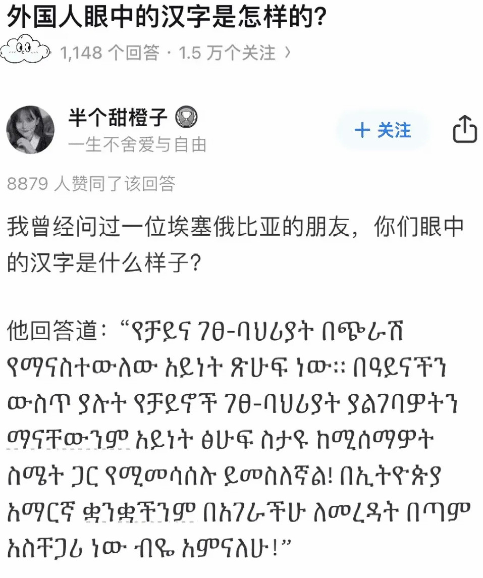外国人眼中的汉字是怎样的？