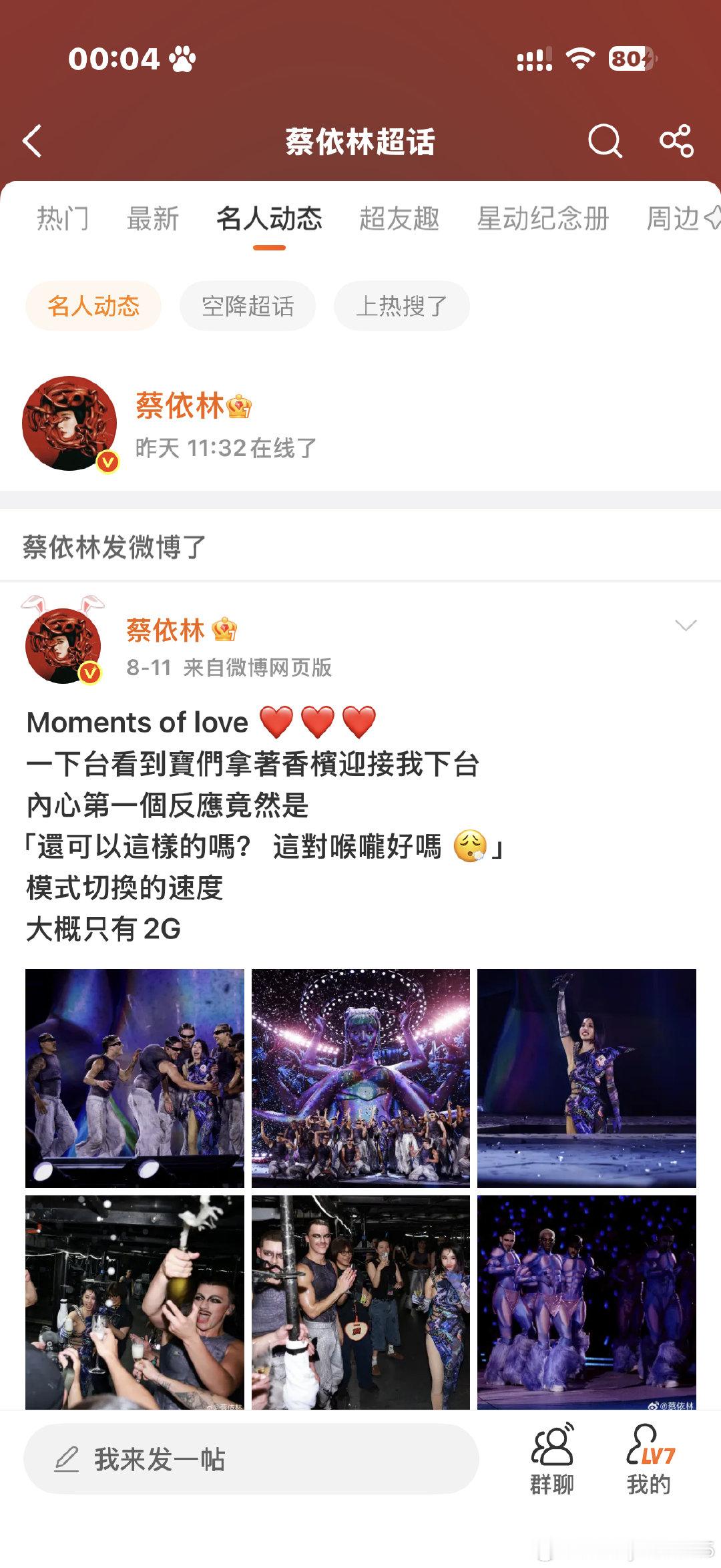 #蔡依林#蔡依林敢不敢发个自拍宠宠我​