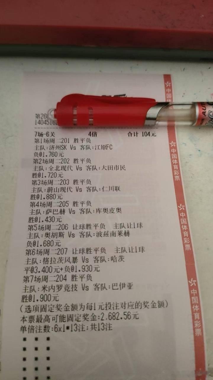 7月21日燃总分享：韩K联18:30济州SKvs江原FC平负0-11-20