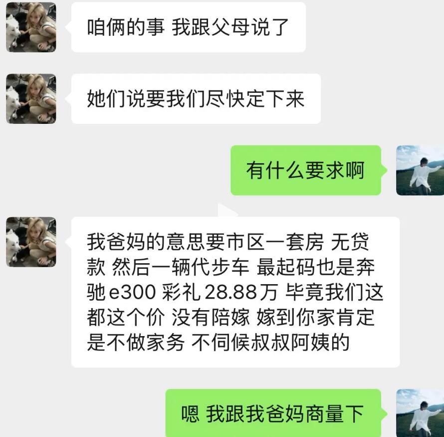 女生主动告知男友，自己已经把二人的恋情告知家长，长辈希望两人抓紧敲定婚事。接着逐