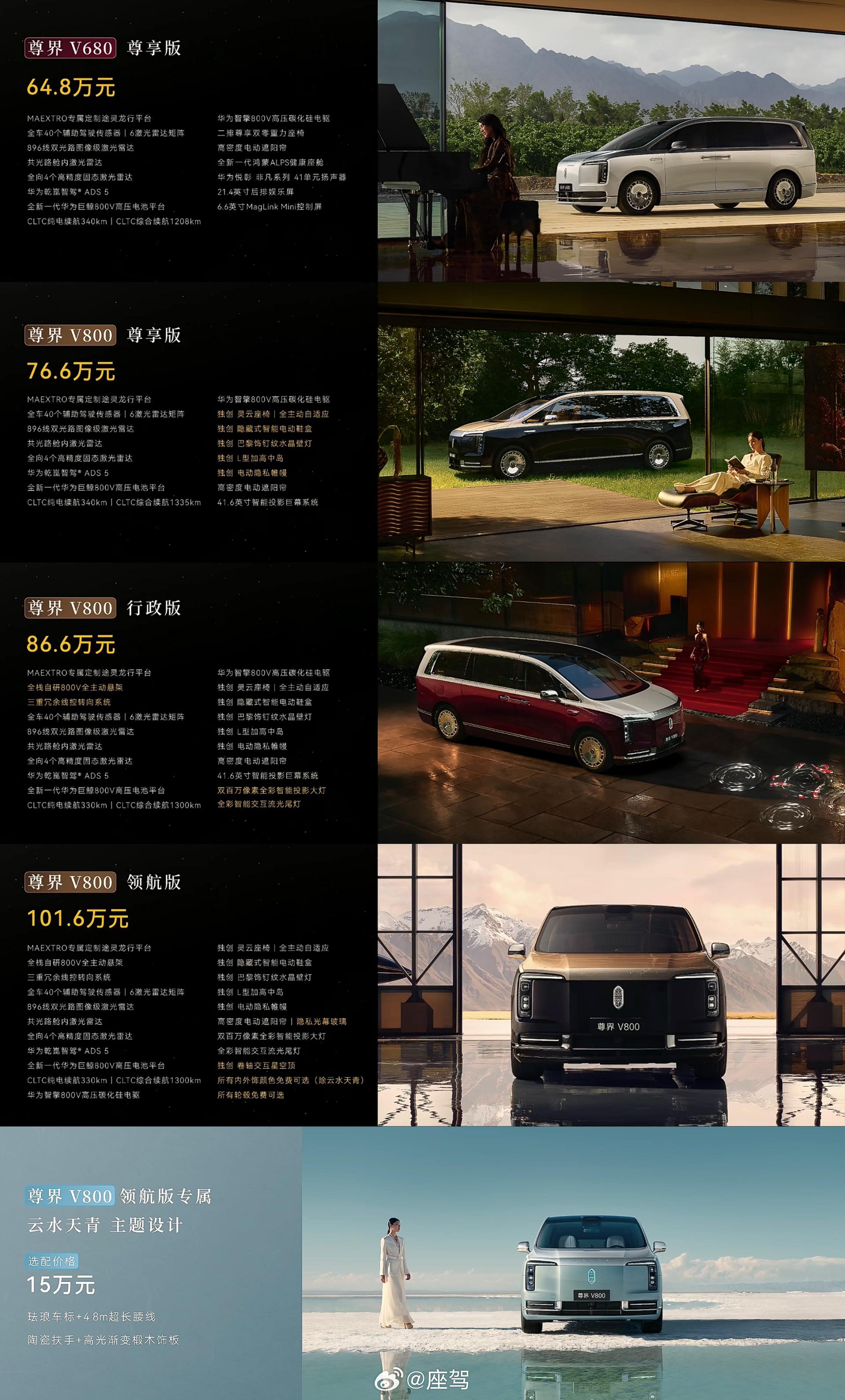 鸿蒙智行旗下尊界首款旗舰大型MPV——V800正式上市～新车推出尊享版、行政版