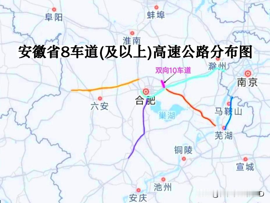 据老司机说...安徽所有的6条8车道高速，都集中在这一小片区域。安徽身边