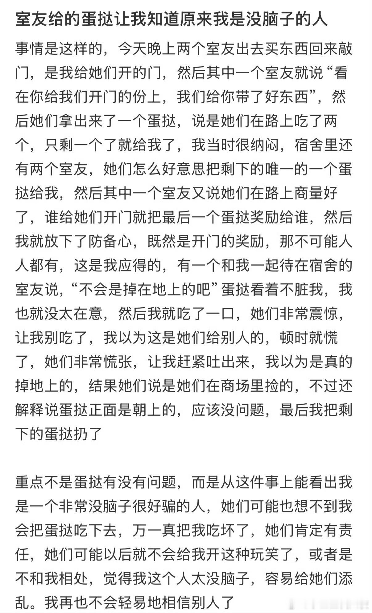 室友给的蛋挞让我知道原来我是没脑子的人