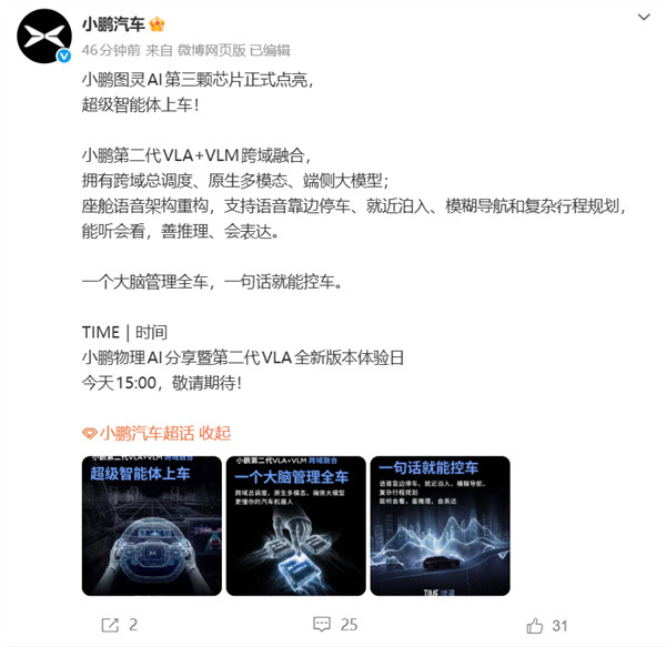 小鹏汽车迎来AI技术重大里程碑！第三颗图灵AI芯片正式点亮，“超级智能体”正式上