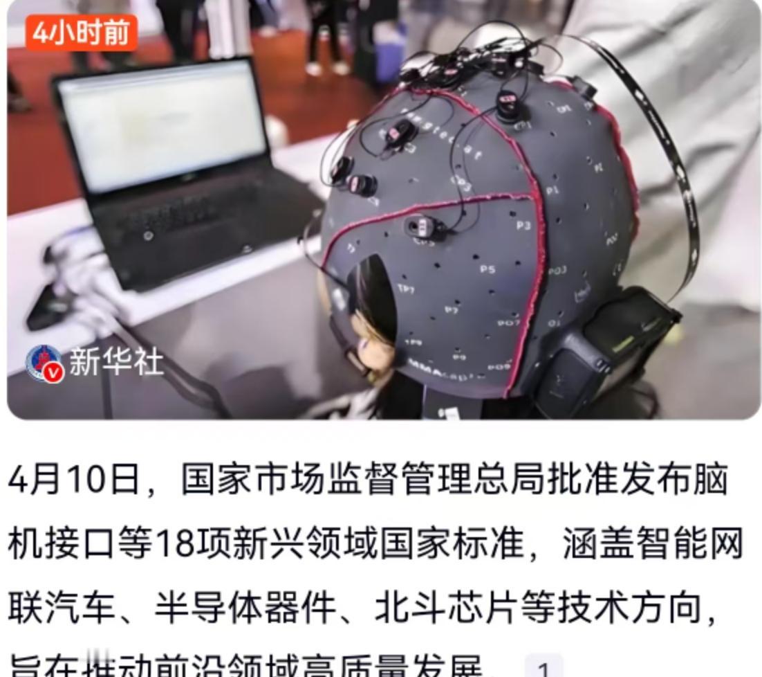4月10日，国家市场监督管理总局一纸批文，给科技圈投下了一枚重磅炸弹。18项新兴