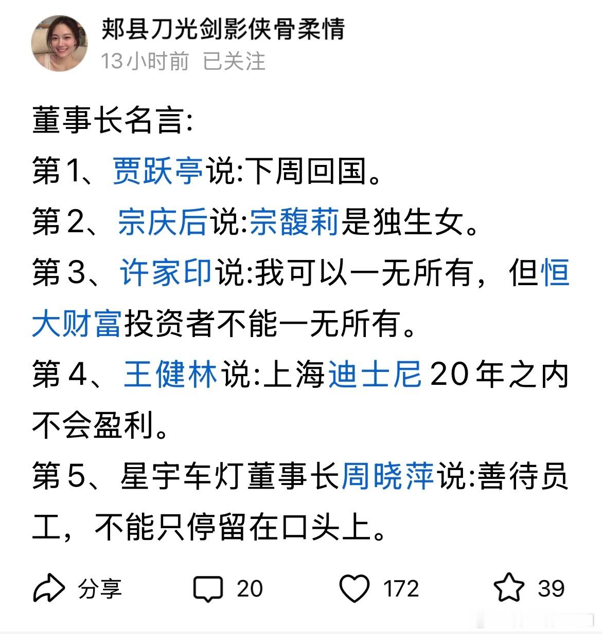 董事长名言[捂脸哭]​​​