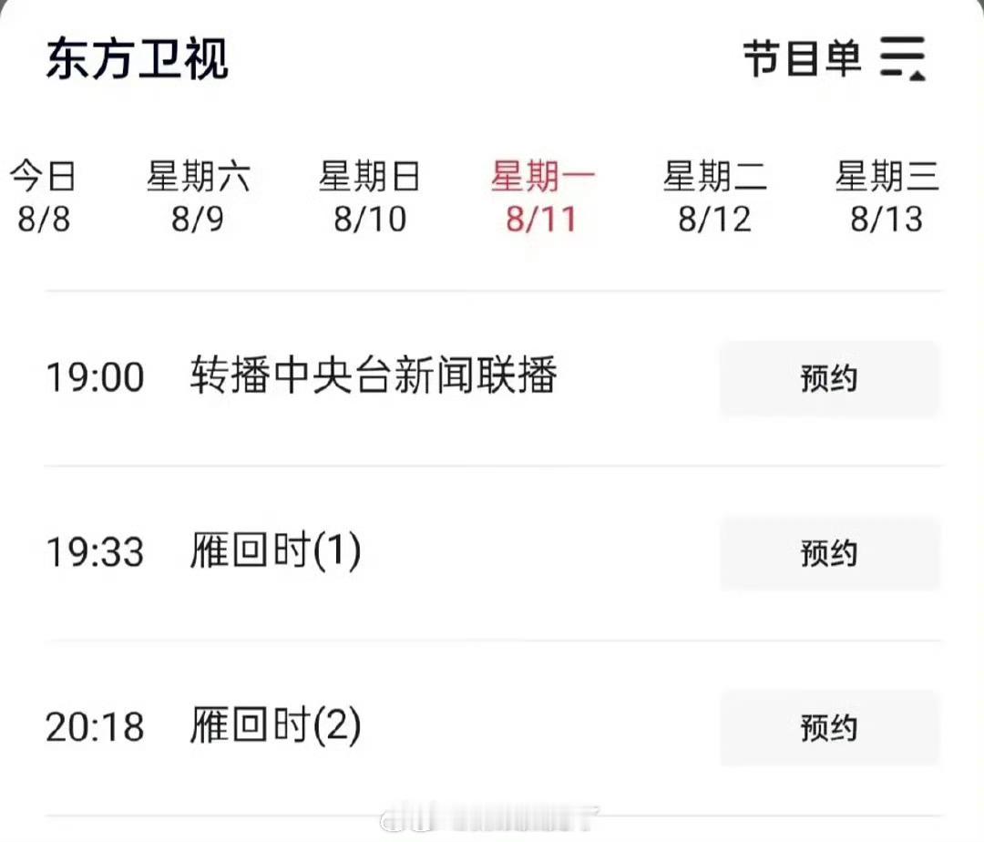 陈都灵《雁回时》8.11上星东方卫视的黄金档，这部剧真的值得上星呀播