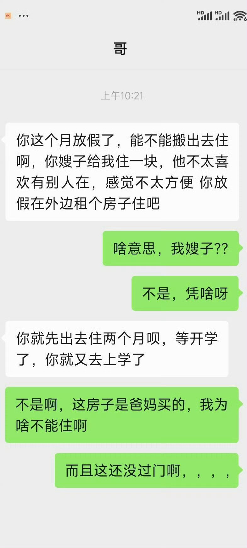 嫂子还没过门就让我走
