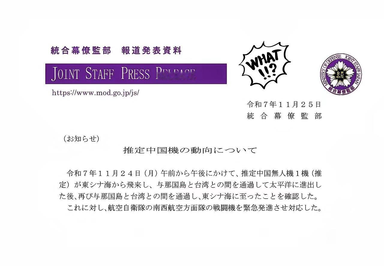 解放军无人机直奔台海与琉球之间水域，我猜是在给日本的“导弹部署计划”泼冷水！