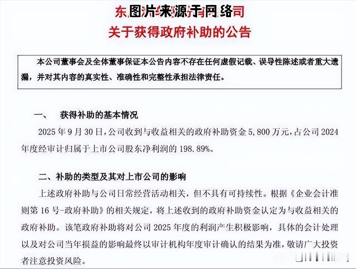 东风集团最近的业绩，让人看了真是五味杂陈。9月30日，东风股份获5800万政府