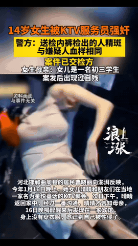 才14岁！一个初三的小姑娘。​在KTV聚会喝得烂醉如泥，竟被男服务员黄某轩直