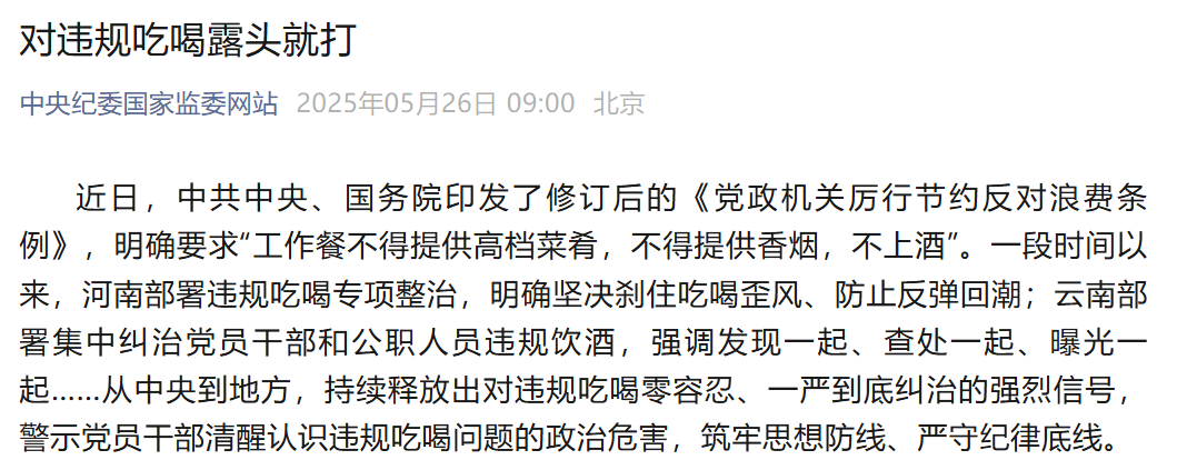 多地医护因聚餐被停职! 中纪委划定20种饭局红线