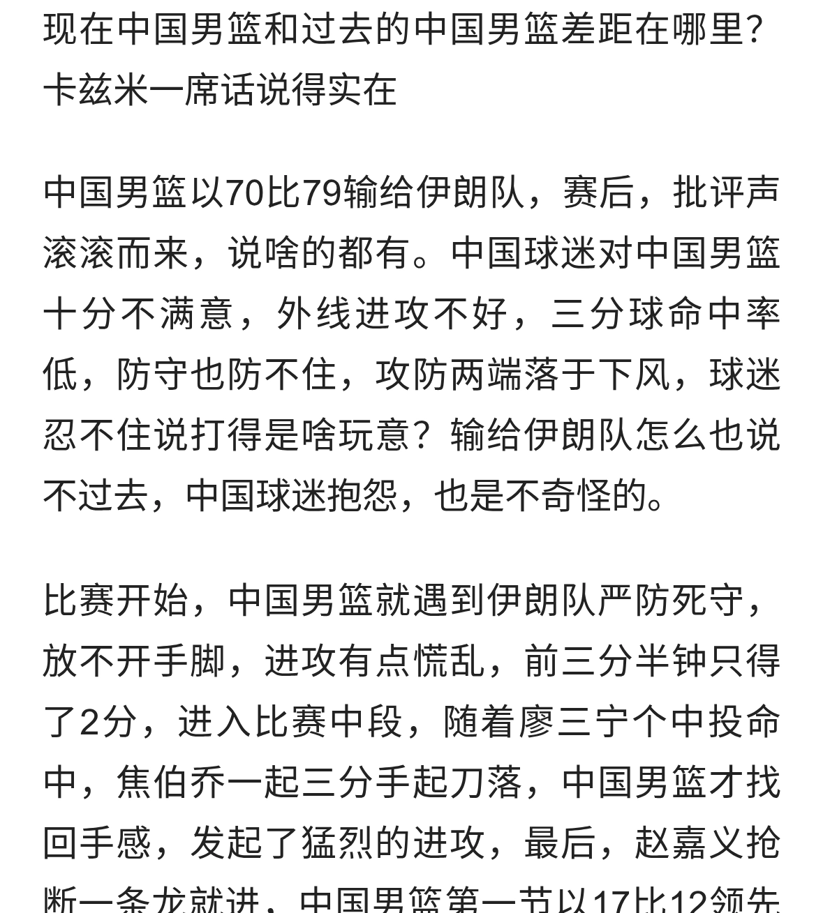 现在中国男篮和过去的中国男篮差距在哪里？卡兹米一席话说得实在