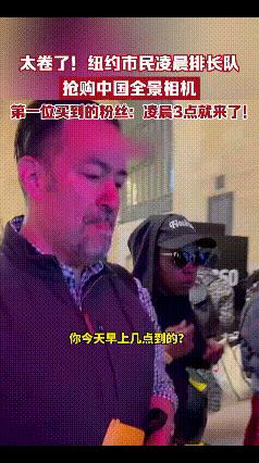 纽约市民凌晨火爆抢购全景相机4月22日，纽约中央车站外，凌晨3点就有人排队抢购