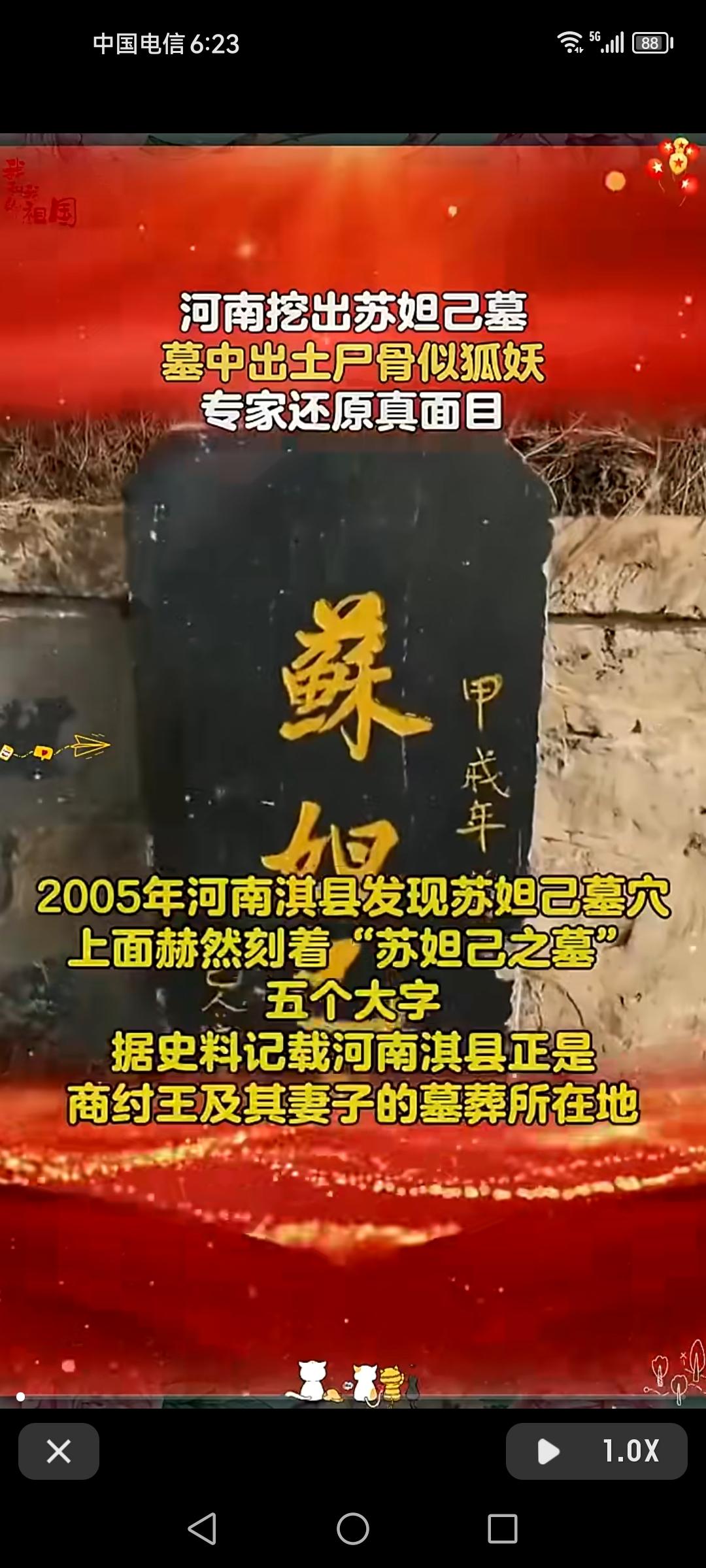 最近听说河南挖出了苏妲己墓，这可太让人兴奋了！传说里苏妲己是狐妖化身，祸国殃民。