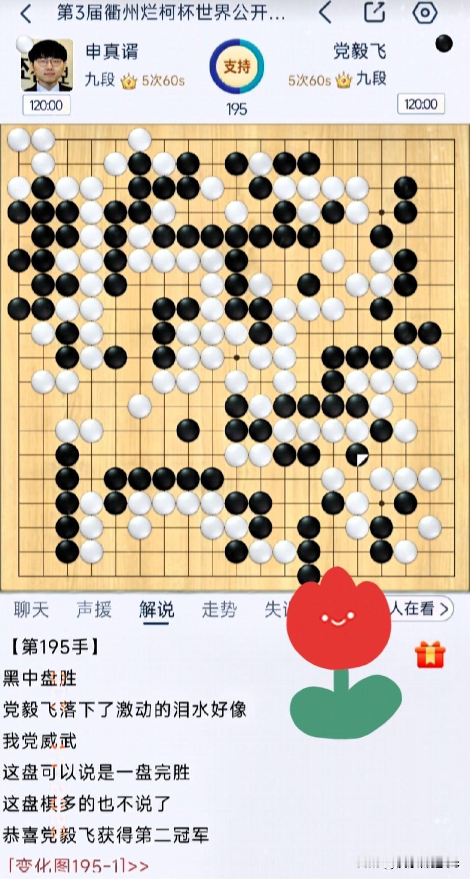 围棋赛场震撼消息，小申意外落败！党毅飞泪流满面[大笑][大笑]首先祝贺党