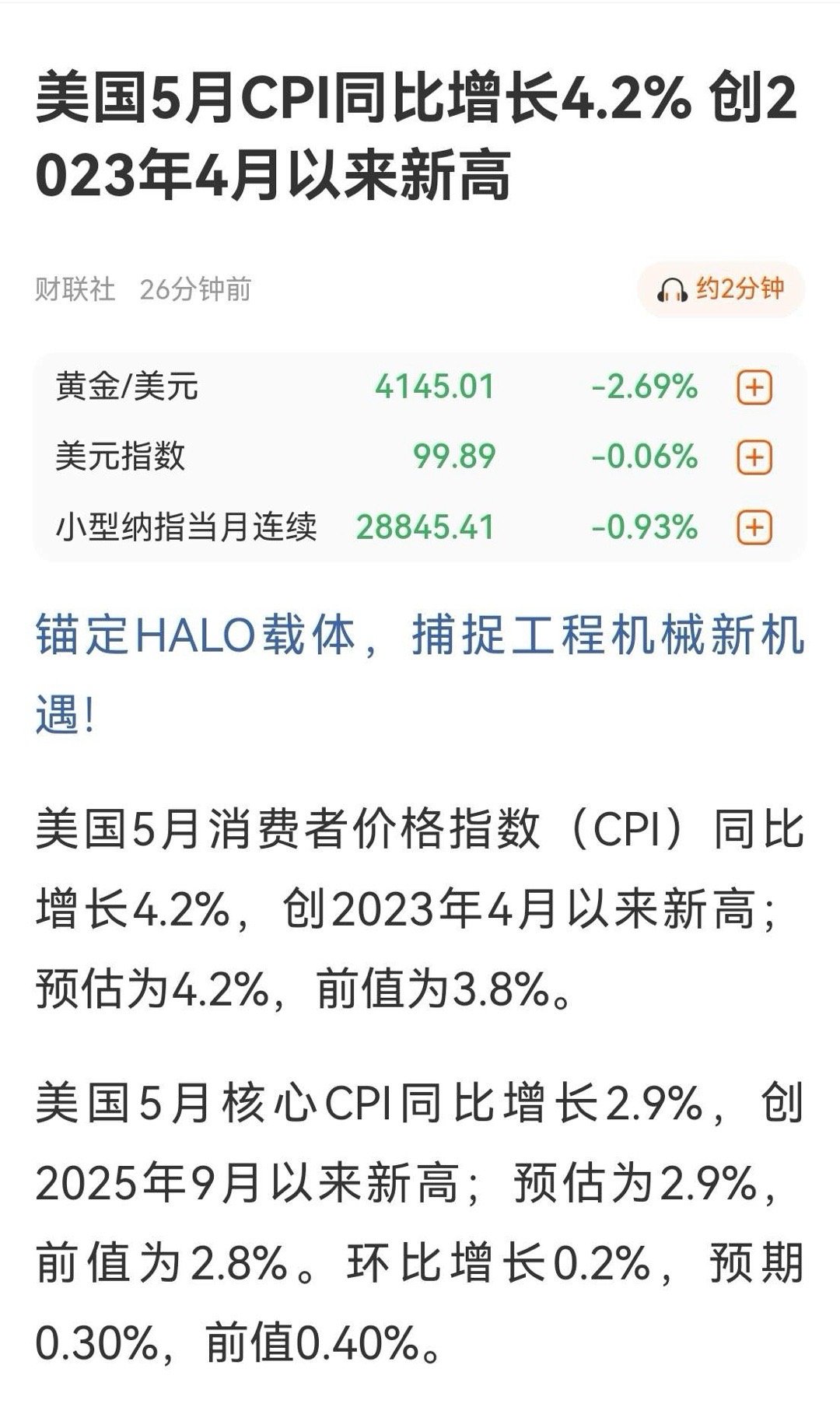 6月10日晚:美国CPI公布，加息预期降低，但股市不会涨！为