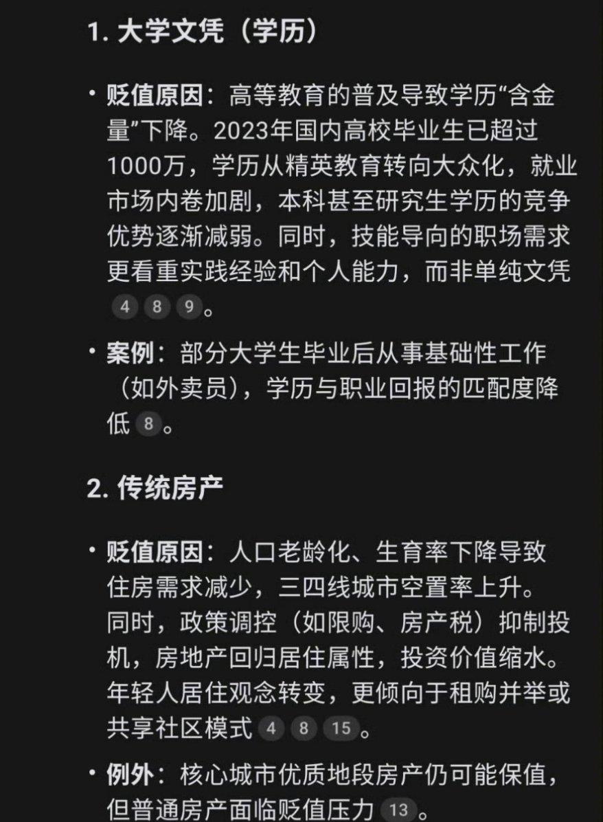 DeepSeek预言未来几年贬值最快的五个东西