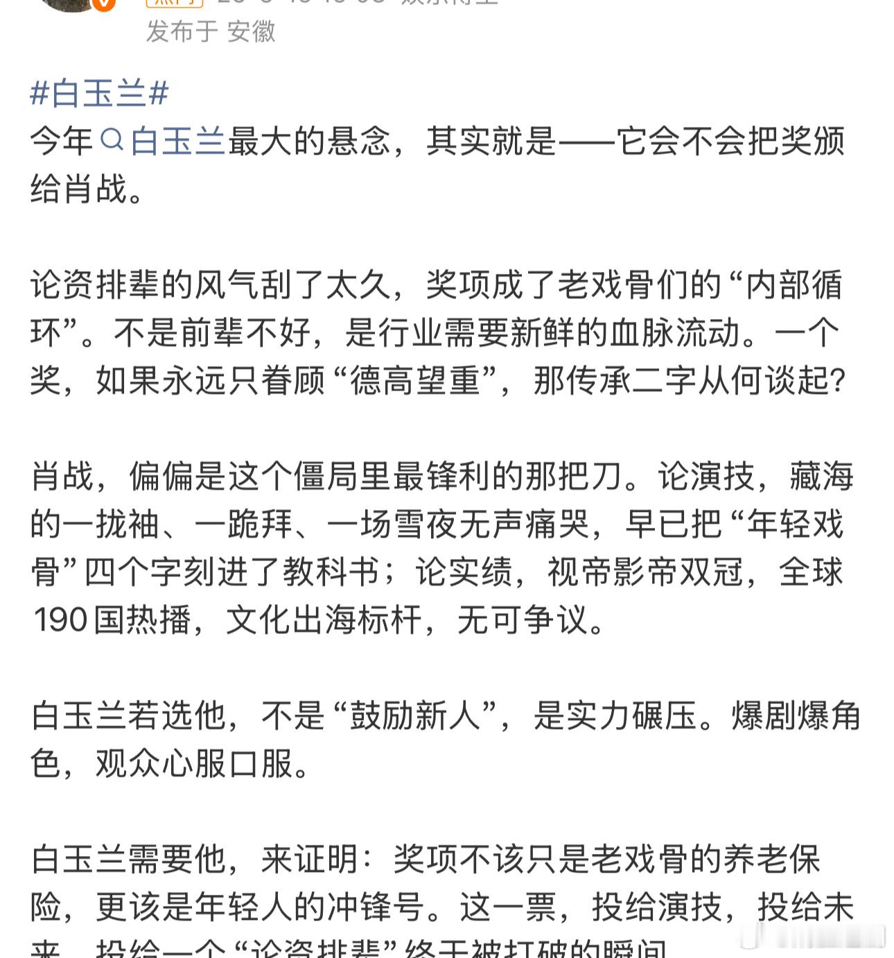 这是粉丝逼宫白玉兰吗……