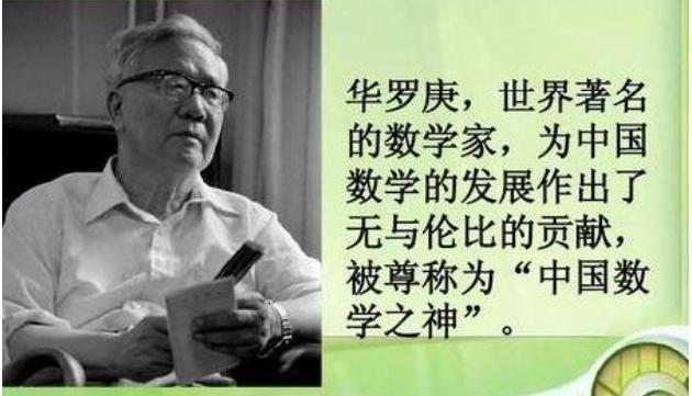 华罗庚创立的“现代中国数学”与当下的中国数学截然不同中国人说华罗庚必谈他“创立