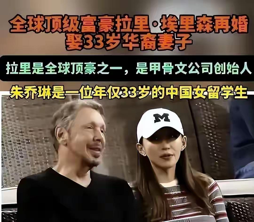 47岁年龄差、1400亿美元，90后东北女孩朱乔琳拿下80岁全球第二富豪，这剧情