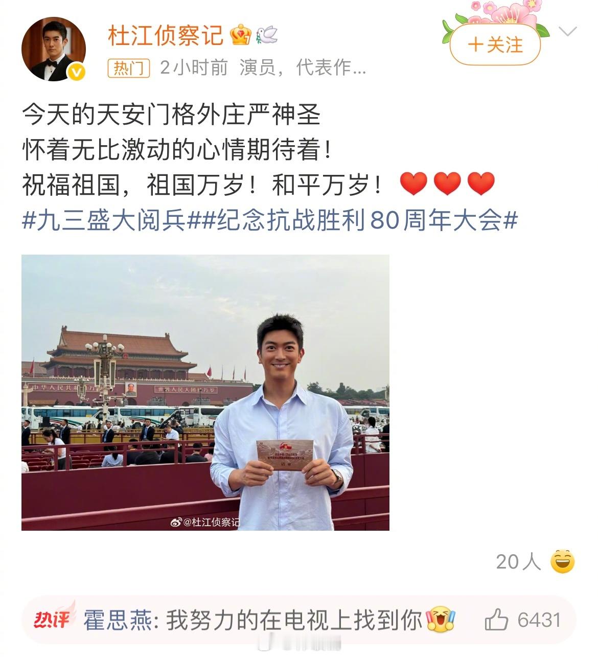 杜江现场观礼好羡慕！！不敢想在现场看得多震撼​​​