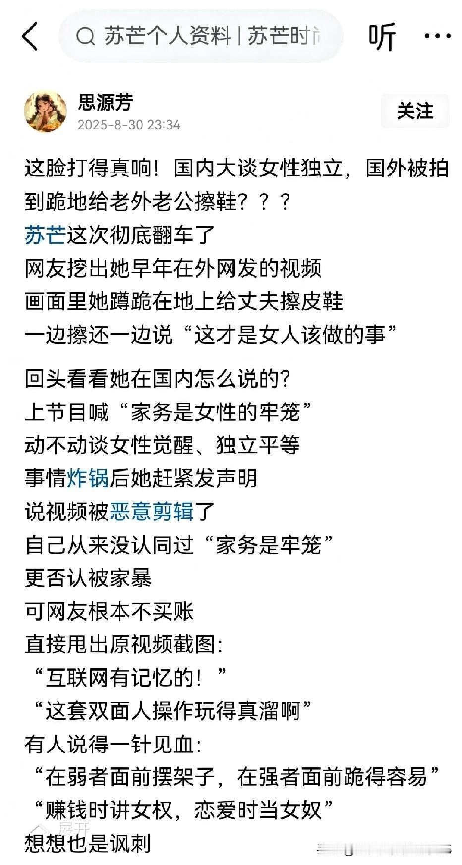 广汽请苏芒代言这事儿，真是让人气笑了。一个顶着“法兰西第一女仆”标签、言行备