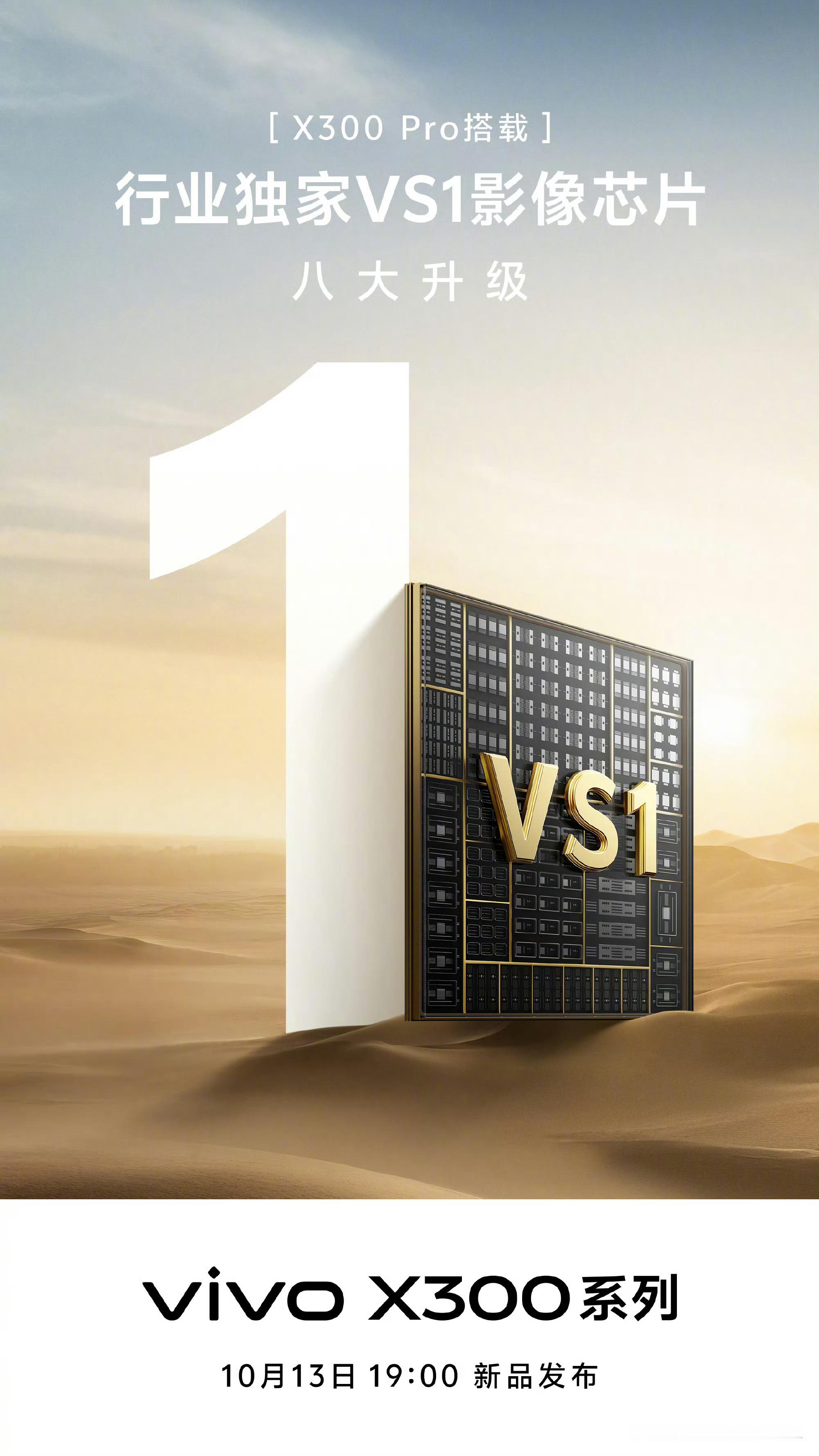 vivoX300系列八大升级点​​​