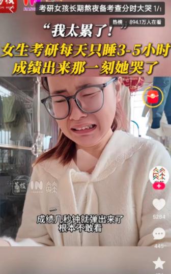 “太累了，我终于上岸了！”河南郑州，一名考研女孩忐忑不安坐在电脑前查考研分数