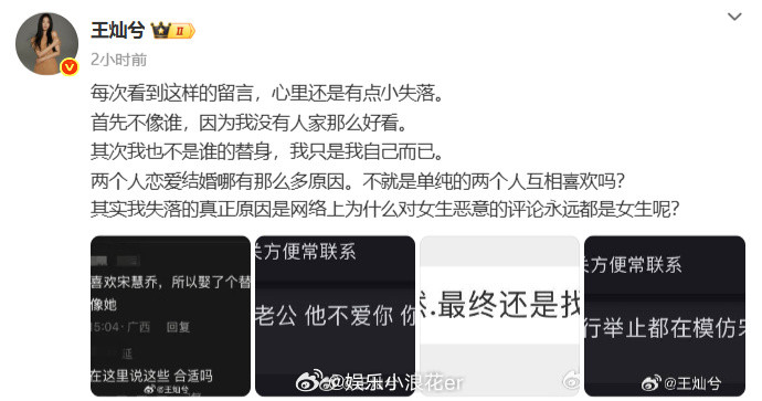 王灿回应被说是宋慧乔替身王灿回应被说是宋慧乔替身：“每次看到这样的留言，心里还