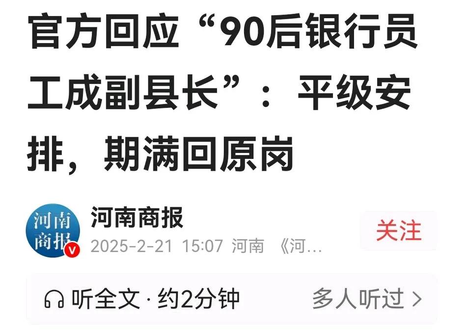 90后副县长为何引发热议？1990年出生已近35岁，优秀人才上副处、副县级并