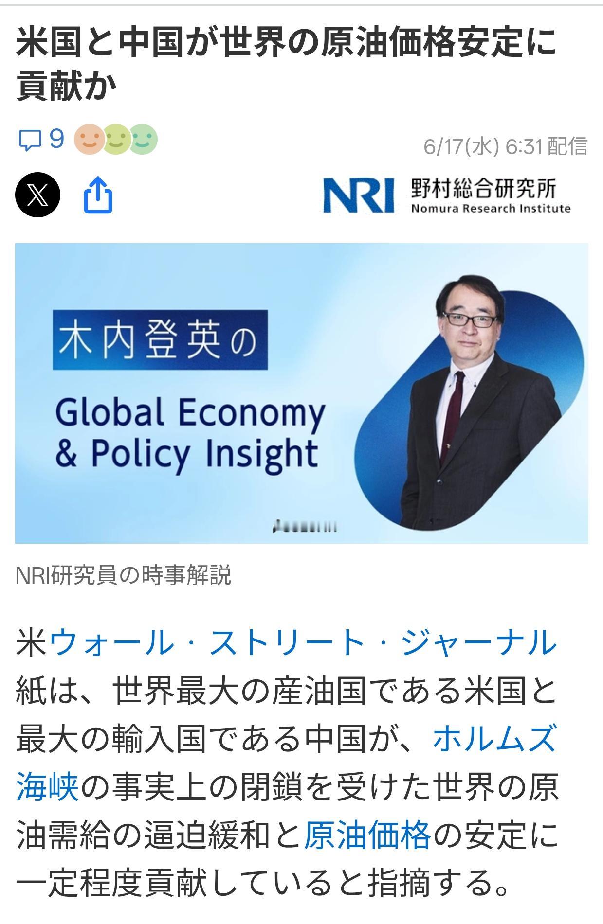 日媒：中美两大国为稳定全球油价做出贡献日本“野村综合研究所“研究员木内登英撰文