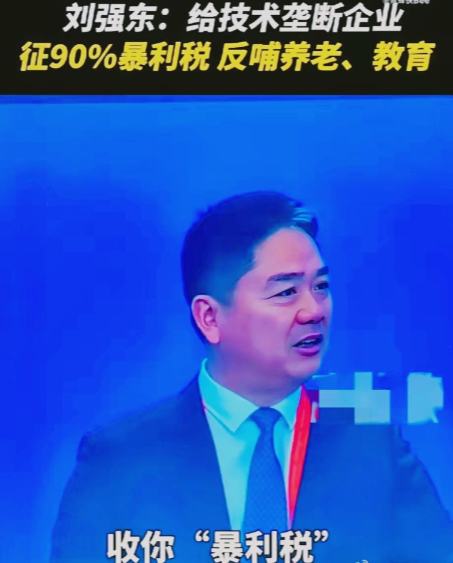 发现没，刘强东是真敢说！别人都在小心翼翼平衡各方，他倒好，乌镇峰会上直接建议